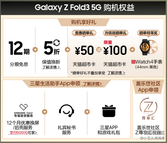 三星Galaxy Z Fold3 | Flip3 5G全面開售 福利信息匯總