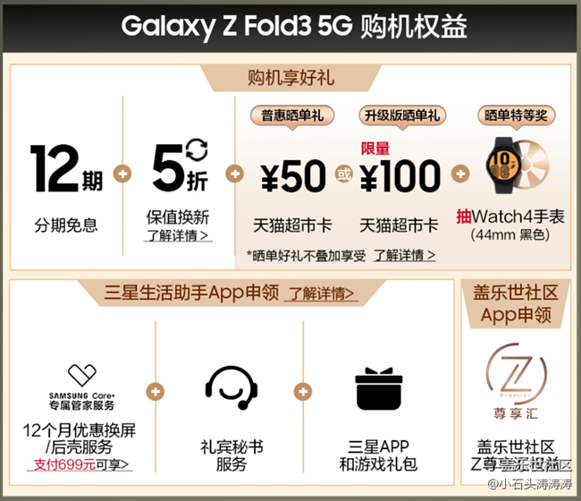 三星Galaxy Z Fold3 | Flip3 5G全面开售 福利信息汇总