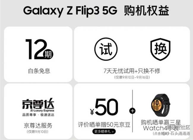三星Galaxy Z Fold3 | Flip3 5G全面開售 福利信息匯總