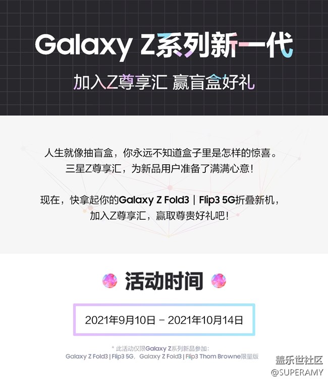 加入Z尊享匯 抽盲盒贏豐厚好禮!