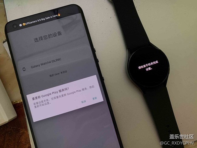 注意：國(guó)行版watch 4配對(duì)前必須刪除谷歌服務(wù)套件