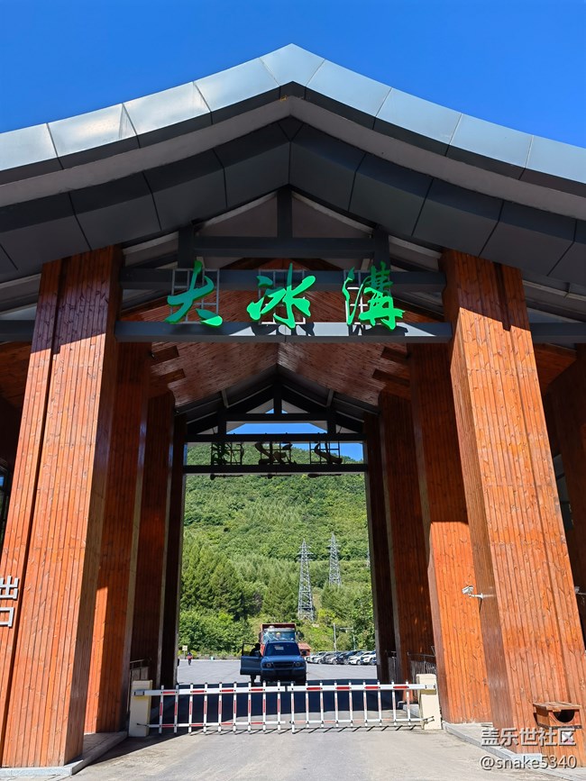 大冰溝……我們來(lái)啦! 大冰溝……我們來(lái)啦!