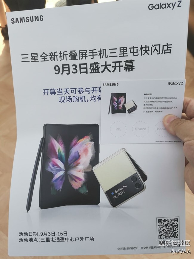 #三星快閃店打卡+北京三里屯三星快閃店體驗(yàn)新機(jī)打卡互動