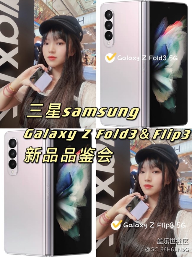 #三星快閃店打#三星Galaxy Z Fold3和Z Flip3新品品鑒會(huì)