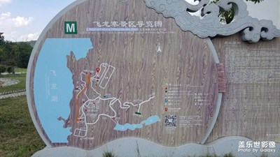 飛龍湖