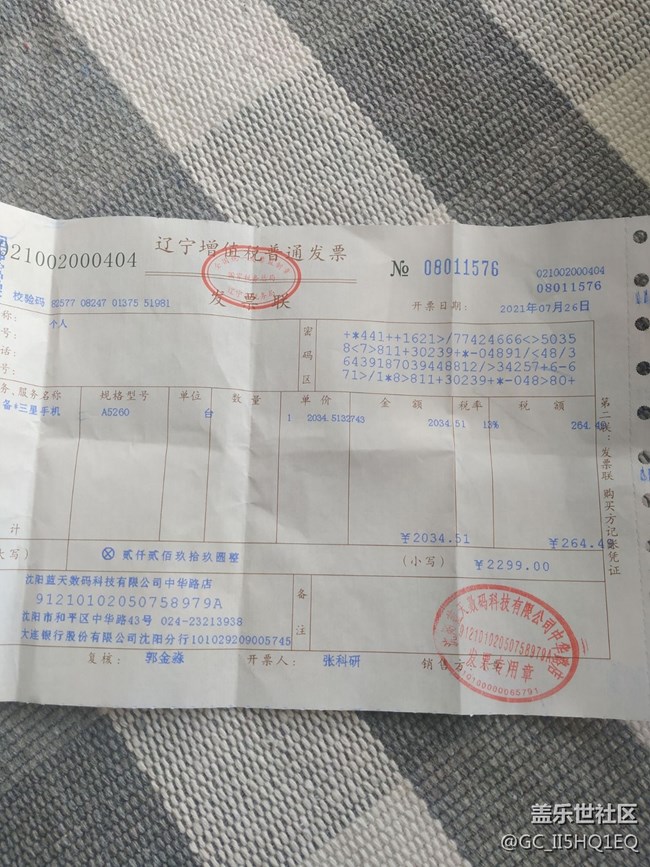 希望三星總部相關(guān)人員能看到這個貼子！給消費者一個說法