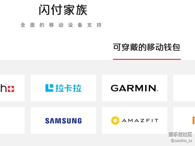 銀聯(lián)官網(wǎng)上可穿戴的移動(dòng)錢包中“三星”就是打醬油的??