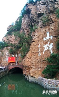 [隨走隨拍]—紅旗渠