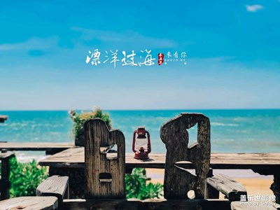 瓊海~海的故事。