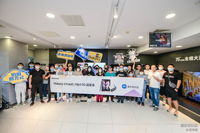 Galaxy Z Fold3| Flip3 5G品鉴会-北京站，圆满结束！