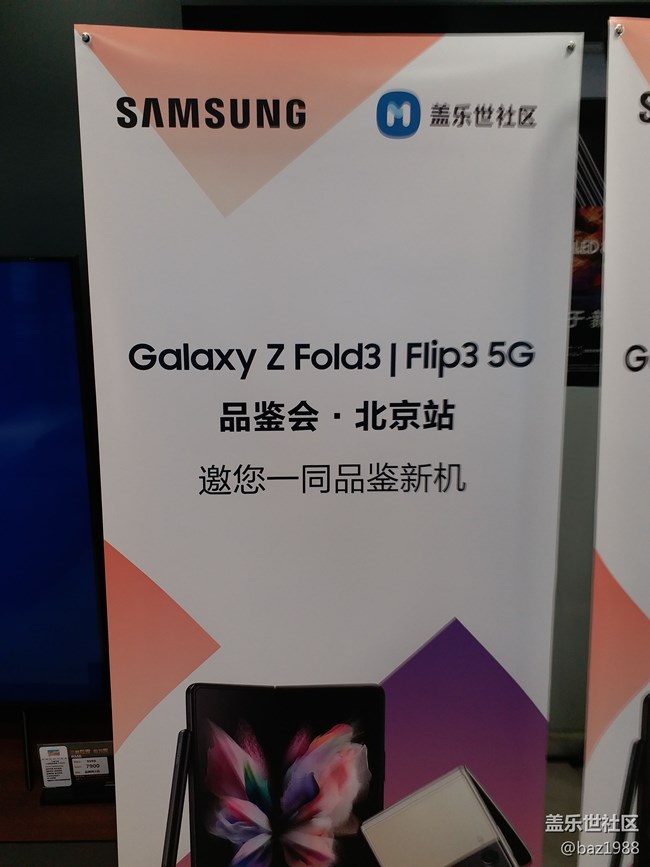 三星Galaxy Z Fold3| Flip3 5G北京品鑒會—回顧貼