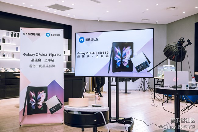 Galaxy Z Fold3&Flip3全國品鑒之旅上海站圓滿結(jié)束