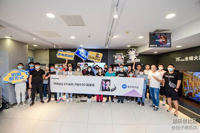 Galaxy Z Fold3| Flip3 5G品鉴会北京站：一个星粉的快乐周末