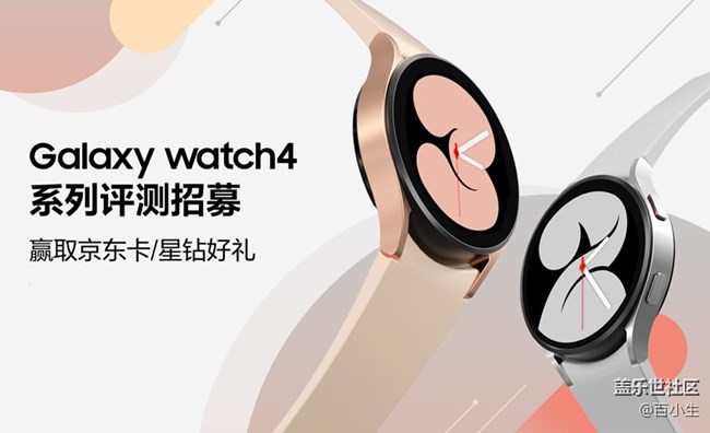 Galaxy Watch4系列评测招募