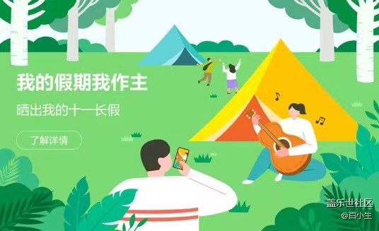 2021年蓋樂世社區(qū)版塊活動第四十期