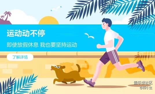 2021年蓋樂世社區(qū)版塊活動第四十期