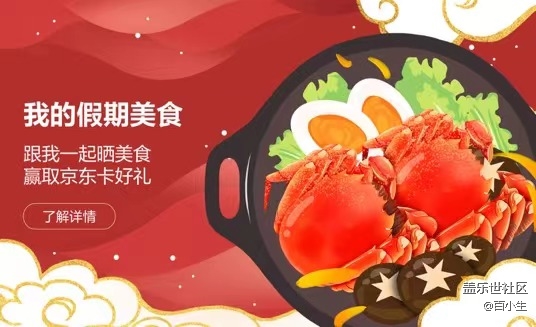 2021年蓋樂世社區(qū)版塊活動第四十期