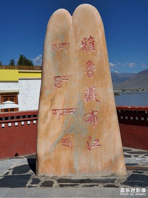雅魯藏布江
