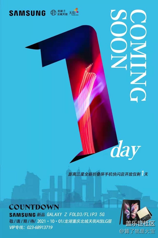 快來打卡鴨！山城重慶三星全新折疊屏手機快閃店來啦！