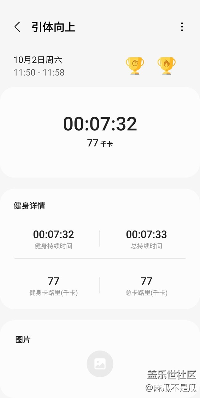 【小長假大運動】小長假運動打卡10月2日