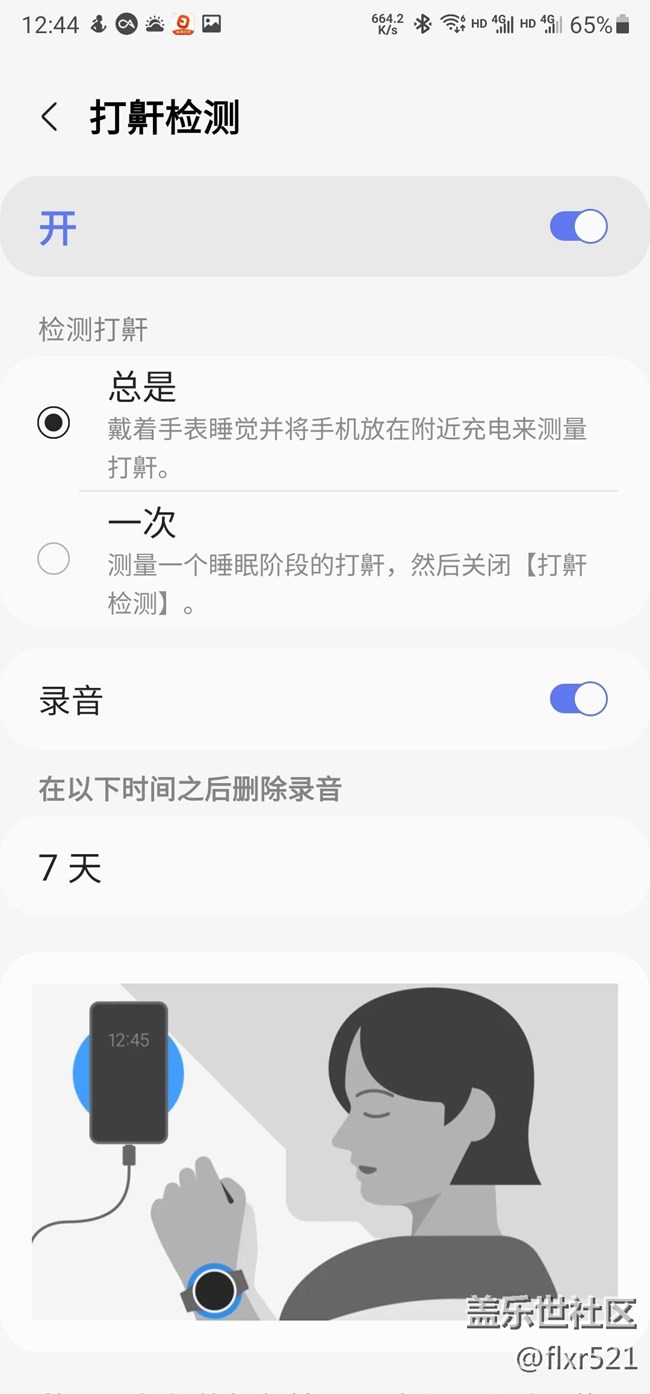 三星watch4系列打鼾和夜間血氧的正確使用方法