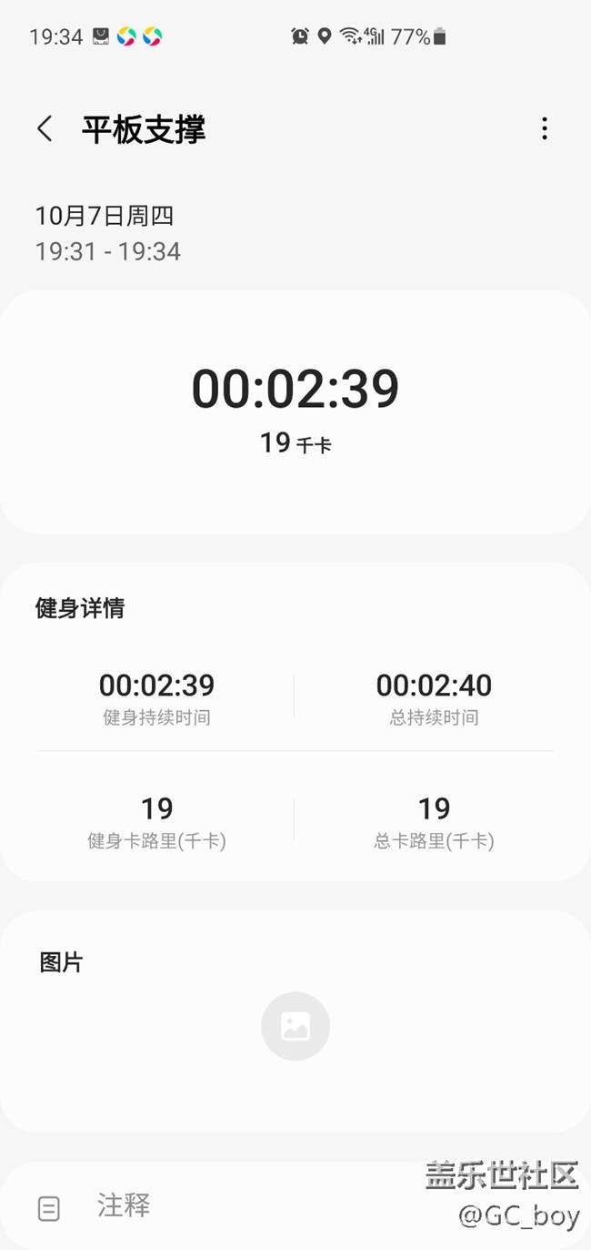 【小長假大運動】+平板支撐打卡第八天