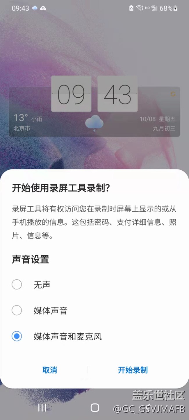 S21微信錄制視頻聲音問(wèn)題