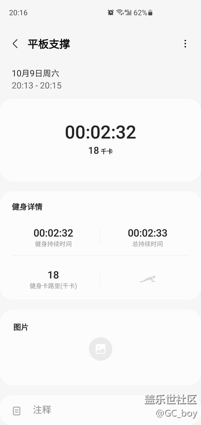【小長假大運動】+平板支撐打卡第十天