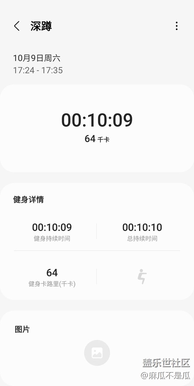【小長假大運動】小長假運動打卡10月9日