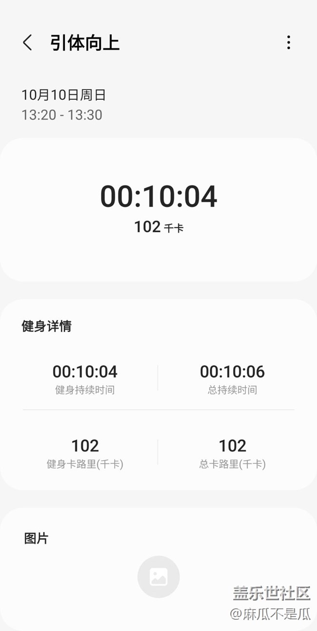 【小長假大運動】小長假運動打卡10月10日