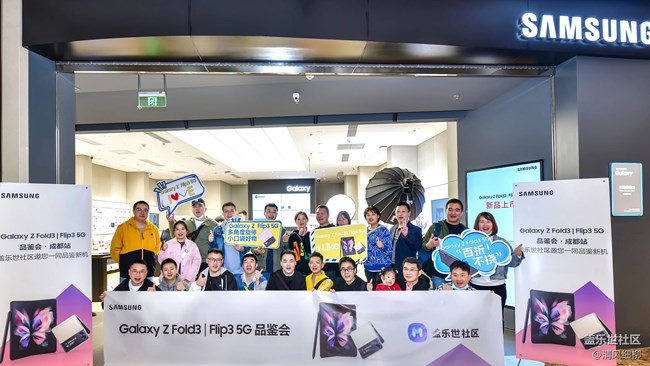 【成都星部落】+Galaxy Z Fold3| Flip3 5G品鑒會(huì)-成都站隨筆