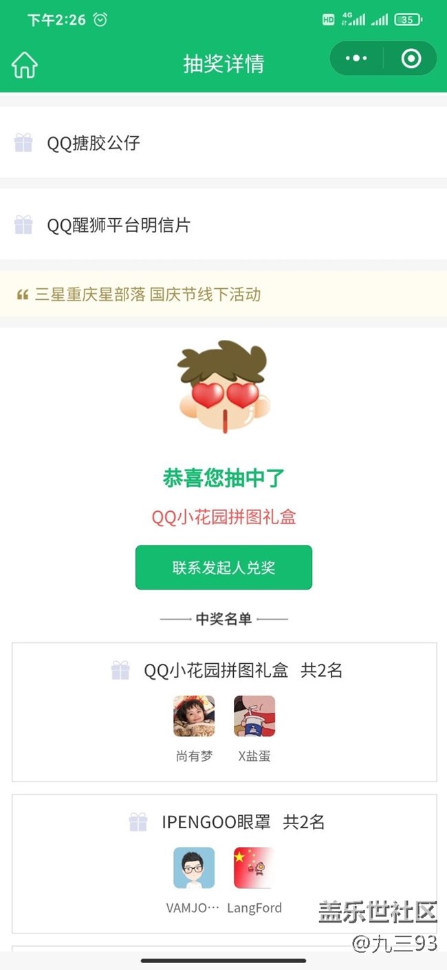 三星快閃店打卡+歡度國慶