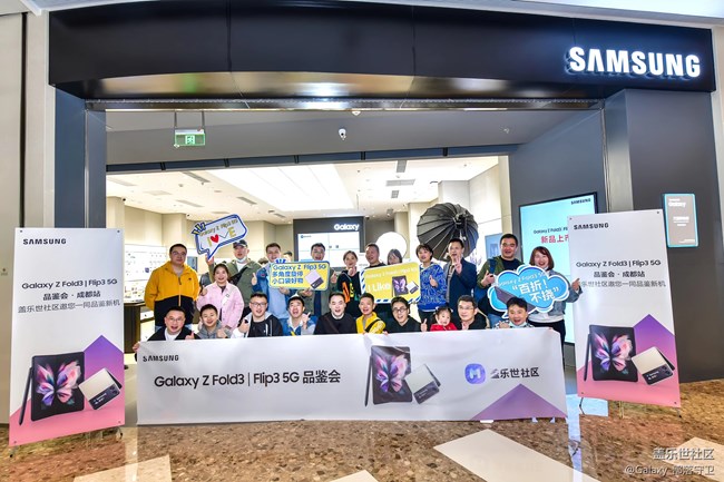 Galaxy Z Fold3|Flip3 5G全国品鉴之旅成都站圆满结束！