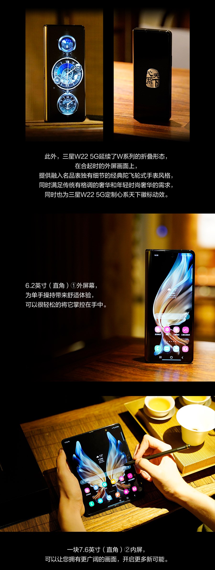 心系天下 尊貴之作 三星W22 5G美圖賞