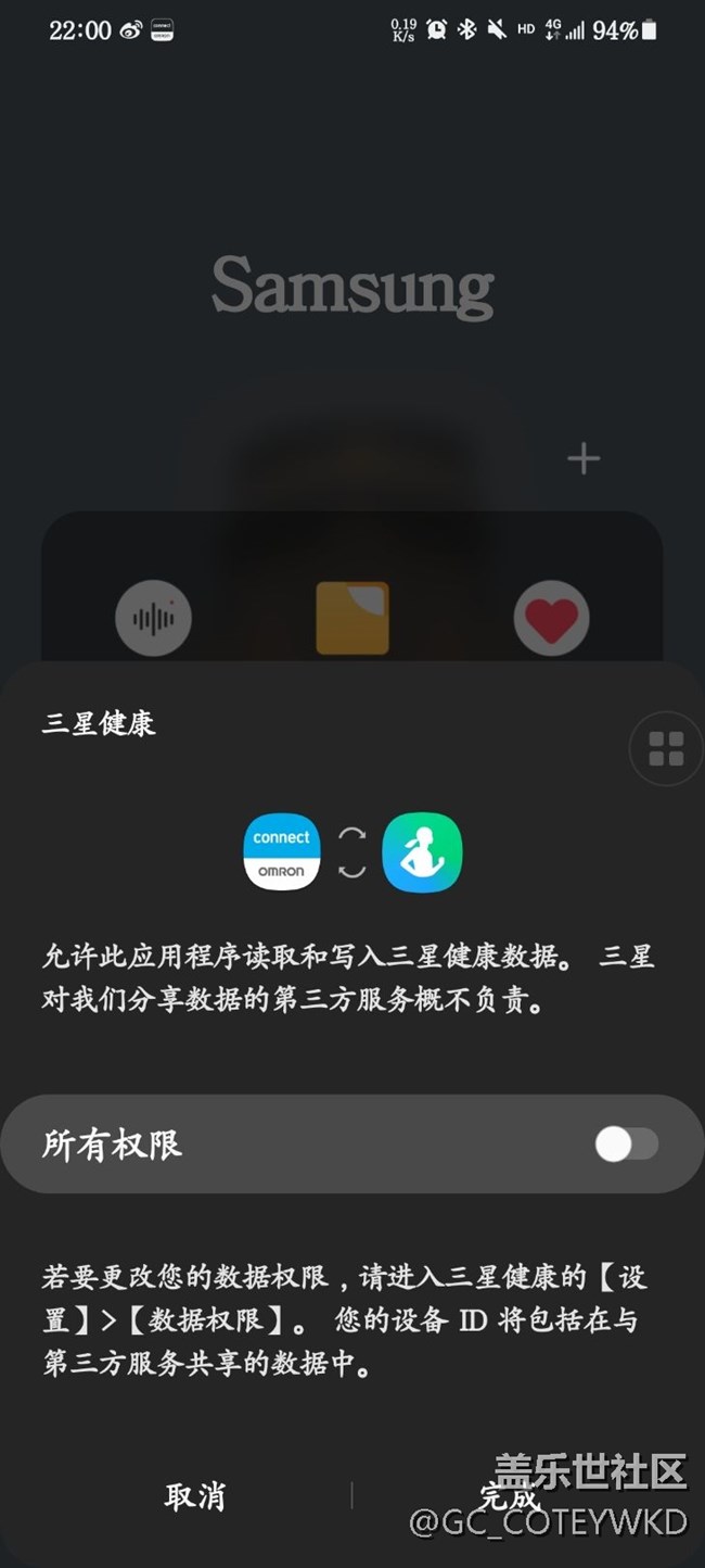三星健康第三方應(yīng)用無法授權(quán)讀寫數(shù)據(jù)