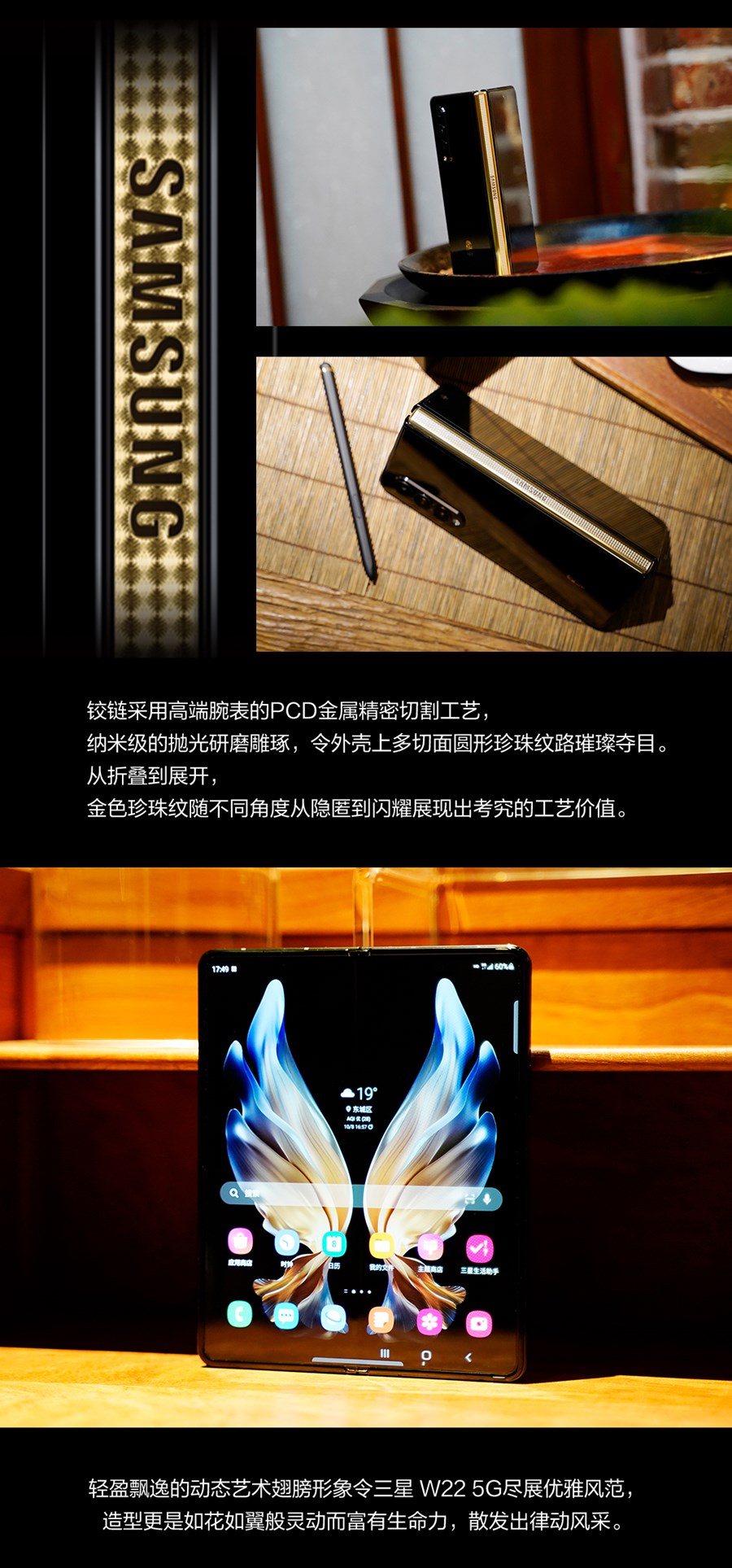 心系天下 尊貴之作 三星W22 5G美圖賞