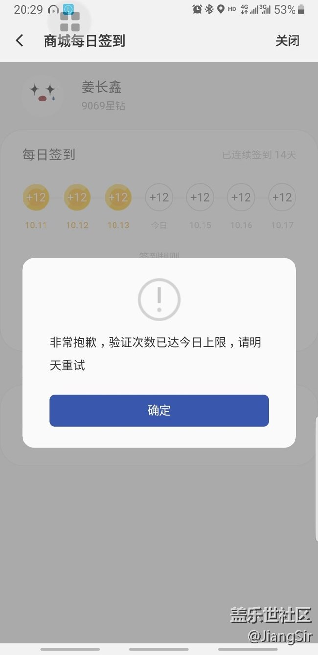 商城星鉆簽到！強行打斷連續(xù)簽到？？