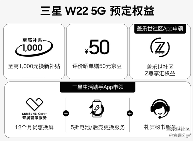 三星W22 5G预订开启 福利信息汇总