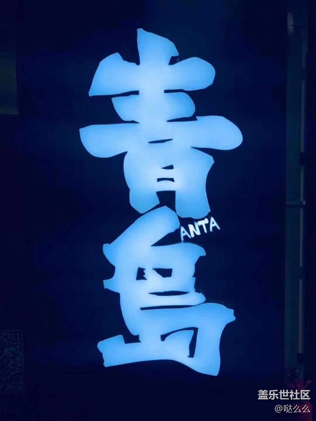 【心中的紅色】青島行