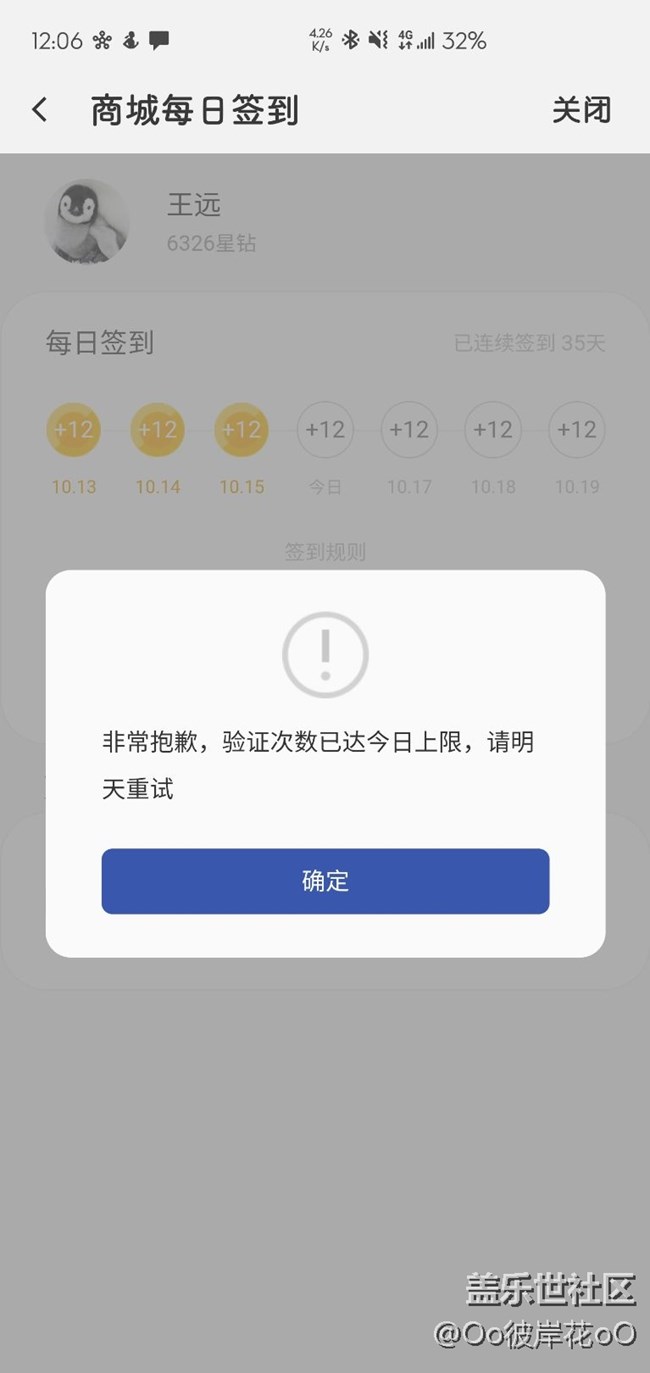 連續(xù)簽到就這樣斷了？