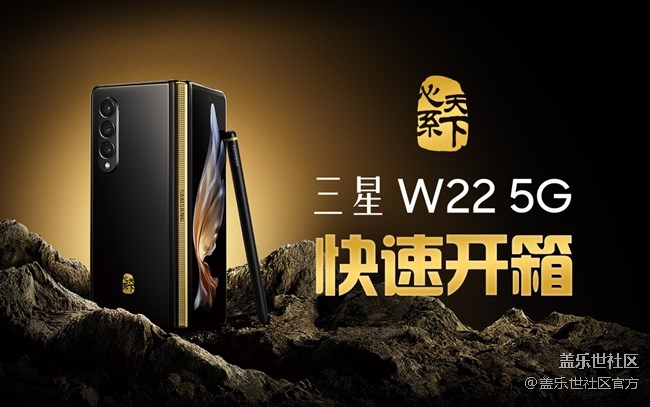《每周星鮮事》 第83期:三星W22 5G全款預(yù)訂開(kāi)啟