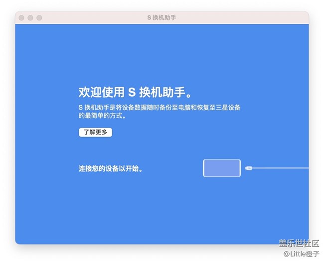 MACOS版本S換機(jī)助手，無(wú)法鏈接到手機(jī)