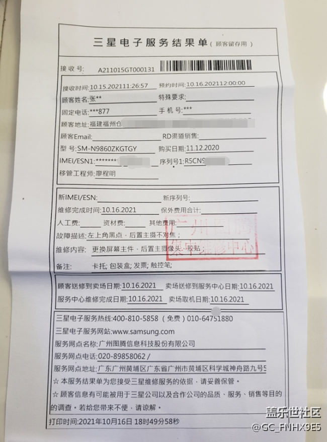 手機(jī)返廠換屏回來了~