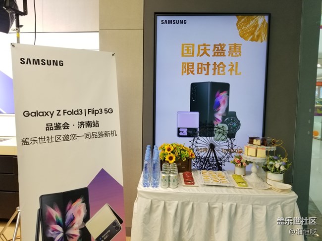 三星蓋樂世社區(qū)Z Fold 3 Flip3官方品鑒會(huì)——濟(jì)南站活動(dòng)回顧