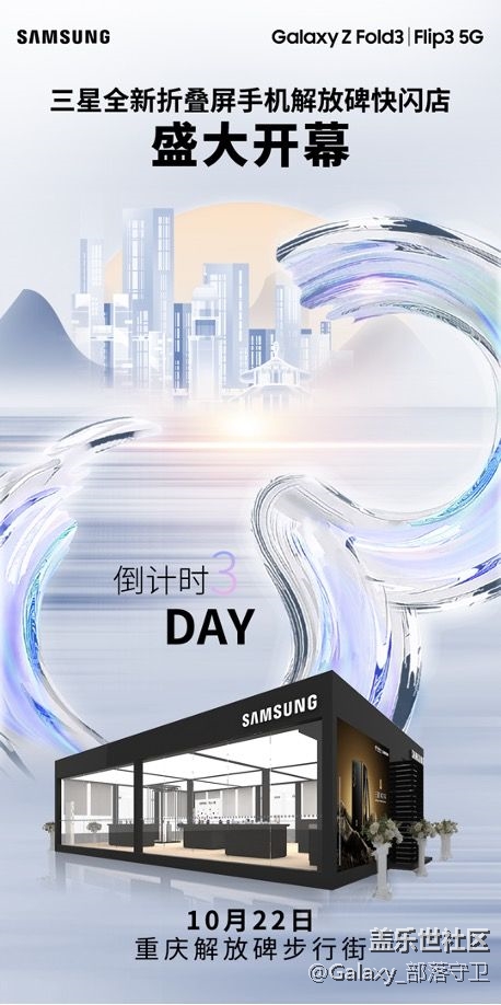 燃爆全國的三星全新折疊屏手機快閃店，重慶驚艷首現(xiàn)