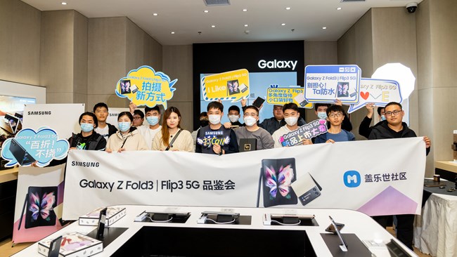 Galaxy Z Fold3|Flip3 5G品鑒會-濟(jì)南站圓滿結(jié)束