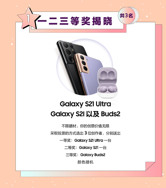 视频投稿开放 Galaxy Z Flip3 5G/Buds2/京东卡等你来赢