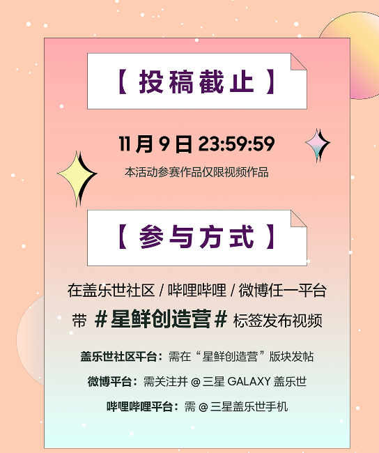 視頻投稿開放 Galaxy Z Flip3 5G/Buds2/京東卡等你來(lái)贏 視頻投稿開放 Galaxy Z Flip3 5G/Buds2/京東卡等你來(lái)贏