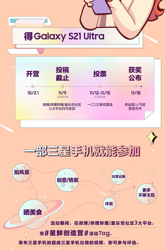 視頻投稿開放 Galaxy Z Flip3 5G/Buds2/京東卡等你來(lái)贏 視頻投稿開放 Galaxy Z Flip3 5G/Buds2/京東卡等你來(lái)贏