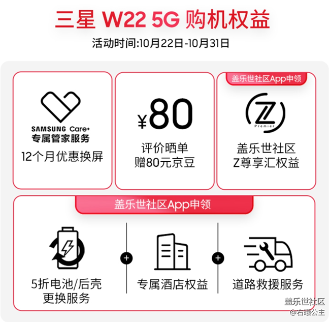三星W22 5G全面开售 福利信息汇总